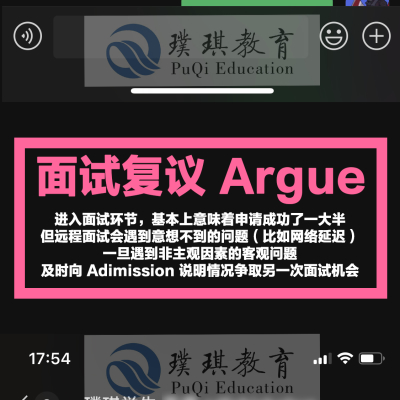 面试复议 Argue