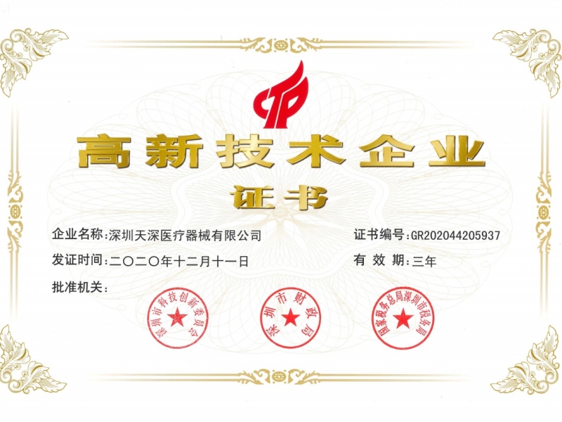 高新技術(shù)企業(yè)